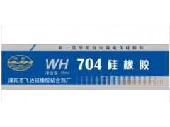WH-702灯饰硅橡胶 704灯具胶