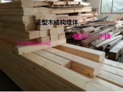 重型木结构墙体