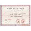中国市场学会资格证书制作 和平鸽水印纸防伪证书设计印刷