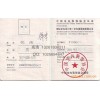 北京装饰学会资格证书印刷 安全线水印纸防伪证书设计制作