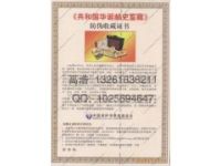 北京安全线水印纸邮票收藏证书设计制作印刷