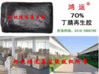 丁腈再生膠|黑色丁腈再生膠