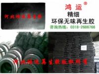 無味再生膠|無味再生膠價(jià)格