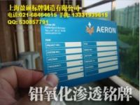 鋁氧化滲透銘牌|氧化鋁標牌|陽極氧化滲透銘牌|合金氧化滲透