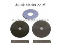 超薄鎢鋼刀片