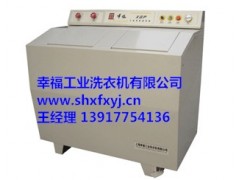 供应幸福20公斤双缸工业洗衣机 北京名牌工业洗涤机械