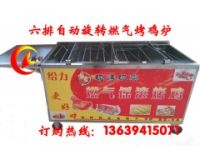 搖滾燃?xì)饪倦u車,節(jié)能環(huán)?？倦u爐,烤鴨烤禽爐