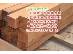 红梢木防腐木板材供应商、红梢木加工厂家、红梢木厂家低价直销