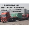 上海到哈尔滨物流 自备17米货车 专业零担运输 大件物流