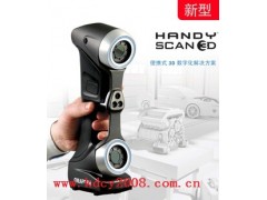 三维激光扫描仪—handyscan700