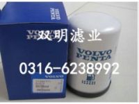 21492771沃爾沃柴油濾芯