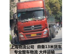 上海到石家庄物流公司 自备13米货车 专业整车物流