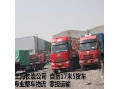 上海到中山物流公司 自备17米5货车 专业整车物流