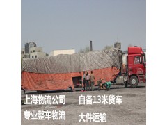 上海到乌鲁木齐物流公司 自备13米货车 专业零担运输