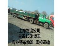 上海到广州物流 自备13米货车 专业整车物流 上海物流公司
