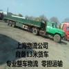 上海到广州物流 自备13米货车 专业整车物流 上海物流公司