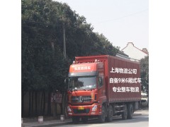 上海到青岛整车物流 自备9米6货车 专业公司搬场 天天发车