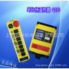 厂家直销台湾邱比特工业无线遥控器Q200