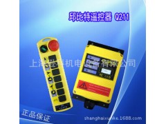 厂家代理直销台湾邱比特行车工业无线遥控器Q211