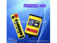 厂家直销台湾邱比特工业无线遥控器Q200S