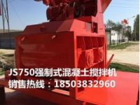 js750混凝土攪拌機(jī)