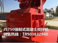 自落式j(luò)s750混凝土攪拌機，