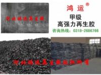 江蘇高強力再生膠 高強力再生膠甲級