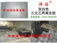 鎮(zhèn)江灰色三元乙丙再生膠