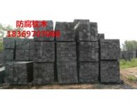 圣煤油浸枕木，煤礦油浸枕木， 枕木