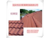 廣東金屬瓦，彩石瓦，多彩鋼瓦，彩砂金屬瓦，蛭石金屬瓦