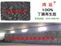 丁腈再生膠配方