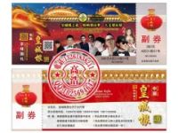 北京明星演唱會座排號門票定制 二維碼驗證防偽門票印刷