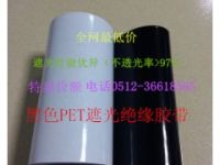 廠家直銷黑色PET遮光絕緣膠帶