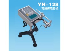 YN-128高解析喷码机流水线喷码机生产日期喷码机