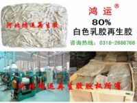 乳膠再生膠（80%）比重