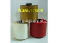 BOpp拉封拆線 快遞開封膠帶 易撕條