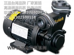 AULANK高温热导油泵 节能导热油泵WM-20-200
