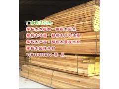 红柳桉木、柳桉木厂家、柳桉木木方、柳桉木板材、柳桉木防腐木价