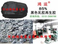 黑色乳膠再生膠85%