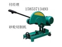 山東5.5KW砂輪切割機(jī)  砂輪切割機(jī)價(jià)格