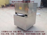 沙果切片機(jī)