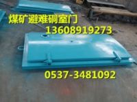 避難硐室門，煤礦避難硐室門