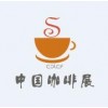 2016上海咖博会/上海咖啡展