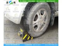 生產(chǎn)橡膠防滑滑器|車輪止滑器|橡膠車輪止滑器批發(fā)/廠家