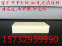 固瑞達(dá)_礦用瓦斯、注水孔封堵材料