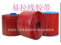 拉線用于卷?xiàng)l盒封膠帶 紙皮拉線膠帶