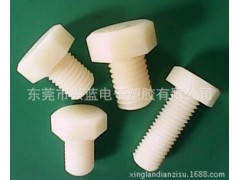 外六角螺丝/六角尼龙螺丝/M2-M20塑胶螺丝