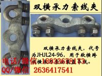 雙橫承力索線夾 JHJL24-96 模鍛雙橫承力索線夾 (8)