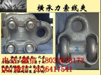 橫承力索線夾 接觸網(wǎng)橫承力索線夾 鐵路橫承力索線夾 (9)