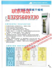 復件 醫(yī)用器械干燥柜_